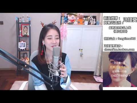 馮提莫 Fengtimo Cover Version【月亮代表我的心】Original Singer : 鄧麗君 2017-12-28 1080P