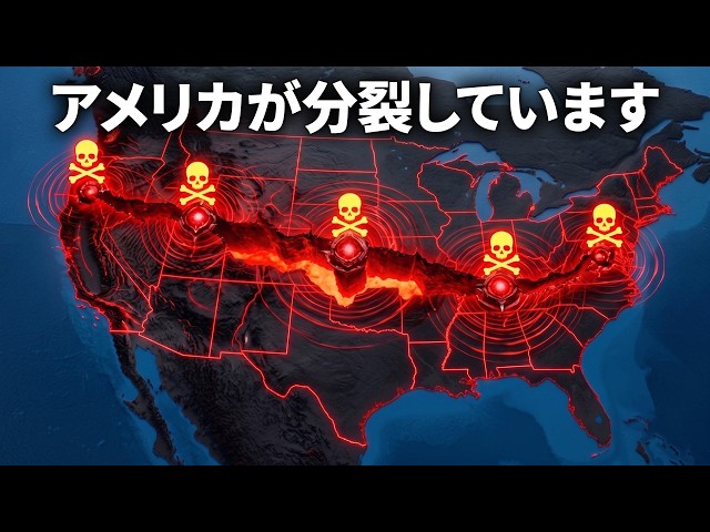 米国の巨大断層に活動の兆し――何が起きているのでしょうか？