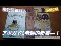 [廢物開箱#13] 推坑！催麥台版漫畫＆アボガド6老師的新書～〔上映〕&〔野菜國的冒險〕