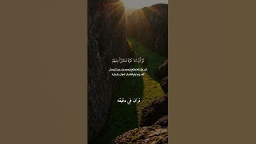 قران كريم ارح قلبك وسمعك #قران_في_دقيقة #quran #قرآن #رعد_الكردي @قران_في_دقيقة