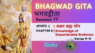 Ch 8-Knowledge of Imperishable Brahman | भगवद्गीता-अध्याय ८-अक्षर ब्रह्म योग | #bhagwatgeeta #gita