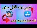 تغيير دولة الابل ايدي تحميل لعبة Catalyst Black طريقة انشاء ابل ايدي كوري صيني سنغافوري