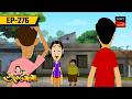 গুল্টেমামার বিকট বুদ্ধি | GULTEMAMAR BIKOT BUDDHI | Gultemama | Gulemama EP: 276