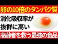 卵よりもタンパク質が10倍多い食べ物!高齢者の筋肉を強力に守る最強のタンパク質食品ランキング10