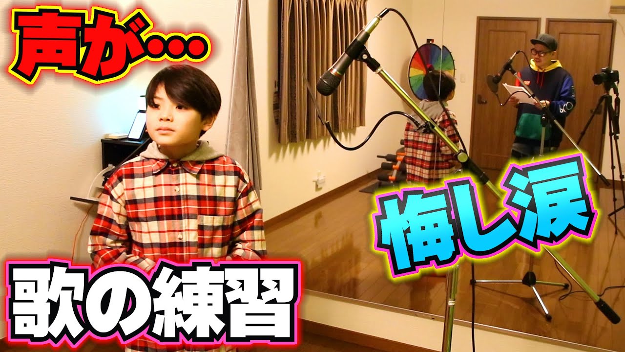 中々声が出なくて悔し涙…歌の練習に密着！ルーティーン「僕のSORA」ラップ追加 #家で一緒にやってみよう