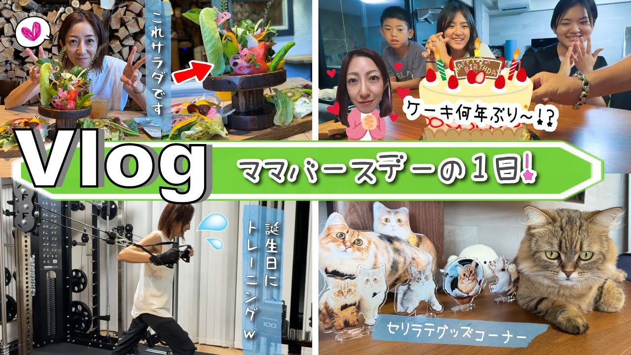 あきママ♡ ☆Vlog☆ Mom's birthday! How many years has it been? Celebrate