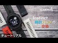 【メンテナンス】Instinct: 時計バンドの交換