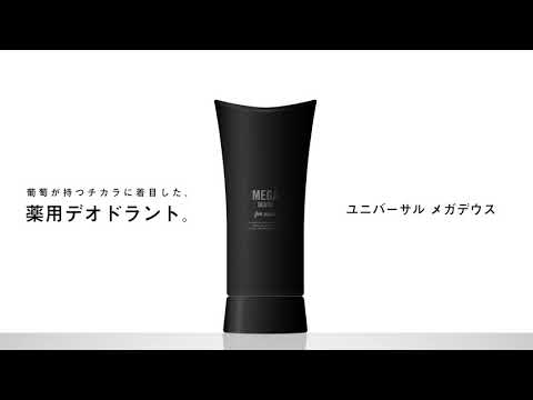 男性用スキンケア『メガデウス（MEGAdeuth）』