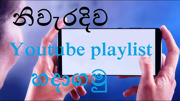 How to Create YouTube Playlist | YouTube Playlist Sinhala (Step by Step Clear Explanation)