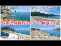 【決定版】兵庫の釣り超厳選ポイント!エギング、車横付け、青物まで、多様な釣りを楽しめるポイントを徹底解説。初心者、ファミリーも大満足な総集編/Fishing spots in Japan Hyogo