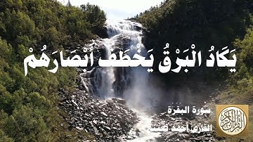 002 أحمد نعينع - سورة البقرة