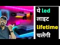 Lifetime चलेगी rgb led strip light for home decoration | Solar Powered RGB LED Strip Light | Homehop