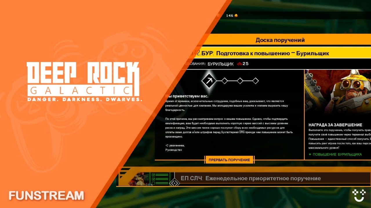 Deep rock galactic пиво. Deep rock galactic повышение дворфа. Deep rock galactic повышение дворфа. Доска поручений. Deep rock galactic повышение.