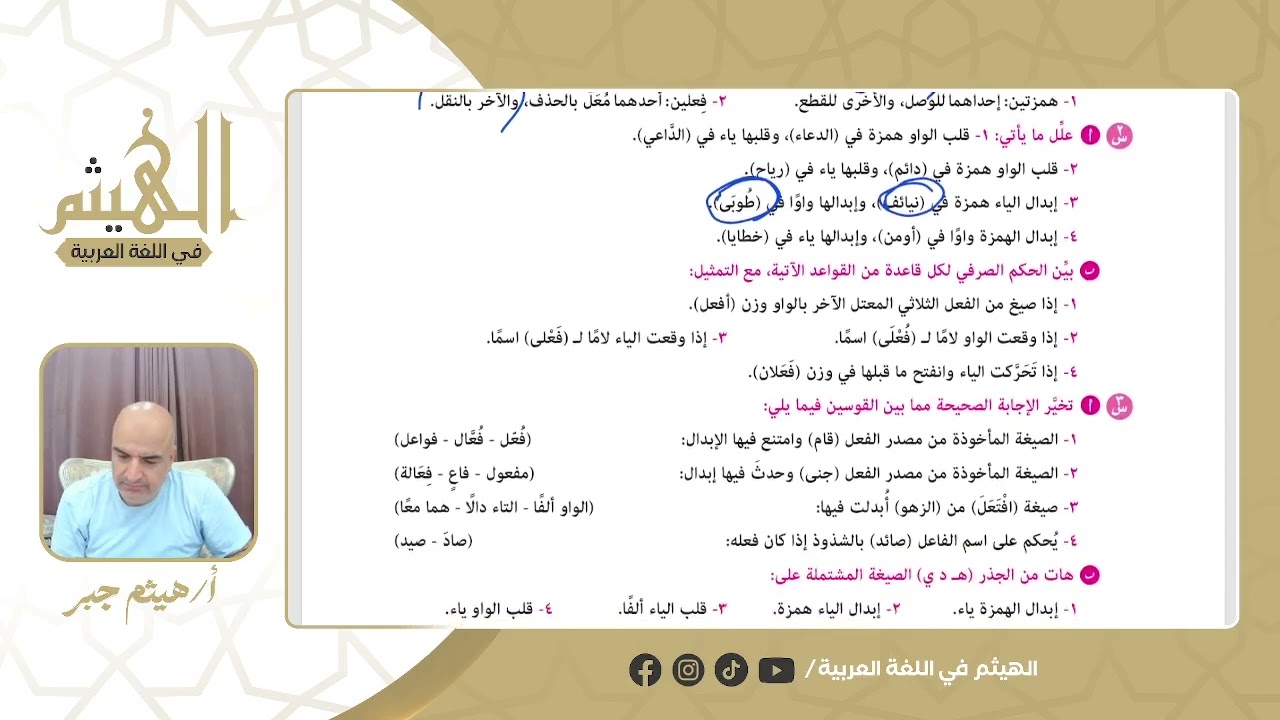 حل شامل صرف للشهادة الثانوية الأزهرية هدية منصة الهيثم في اللغة العربية أقوى هيثم جبر 