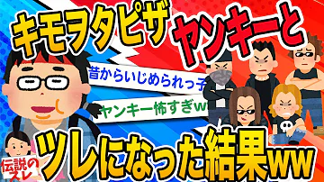 ヤンキー いじめっ子に激怒 Mp3