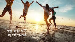 [운동 매장 음악 모음] 기분 전환 VII (be refreshed)