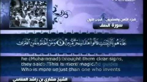 مشاري بن راشد العفاسي سورة الصف كاملة مع النص القراني 61