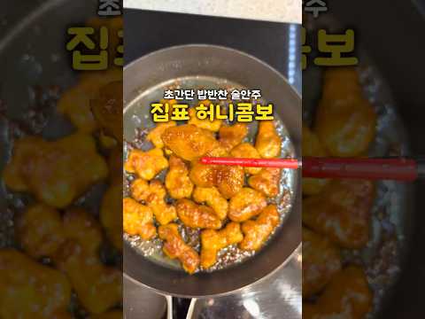Recipe by 원데이쿡 : 홈메이드 허니콤보