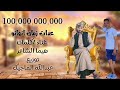 لا تعبر خوها ولابوها غناء وكلمات هيما الشاعر توزيع عبدالله الماجيك 2025 لا تعبر خوها ولابوها غناء وكلمات هيما الشاعر توزيع عبدالله الماجيك 2025