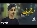 Mohsen Ebrahimzadeh Dado Faryad Lyric Video محسن ابراهیم زاده دادو فریـاد