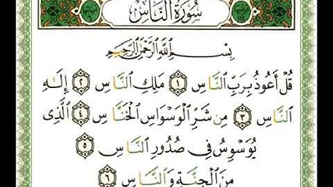 سورة الناس بصوت القارئ شيرزاد عبد الرحمن طاهر