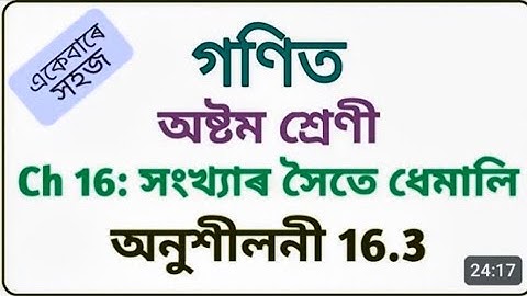 class 8 maths 16.3 question answer Assamese medium.