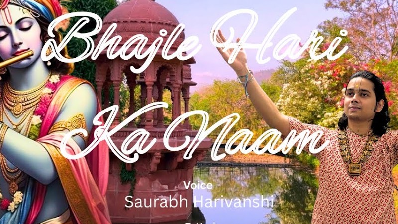 भजले हरि का नाम(Bhajan Official Video) | Bhajle Hari Ka Naam | Saurabh Harivanshi | R.K.Sharma