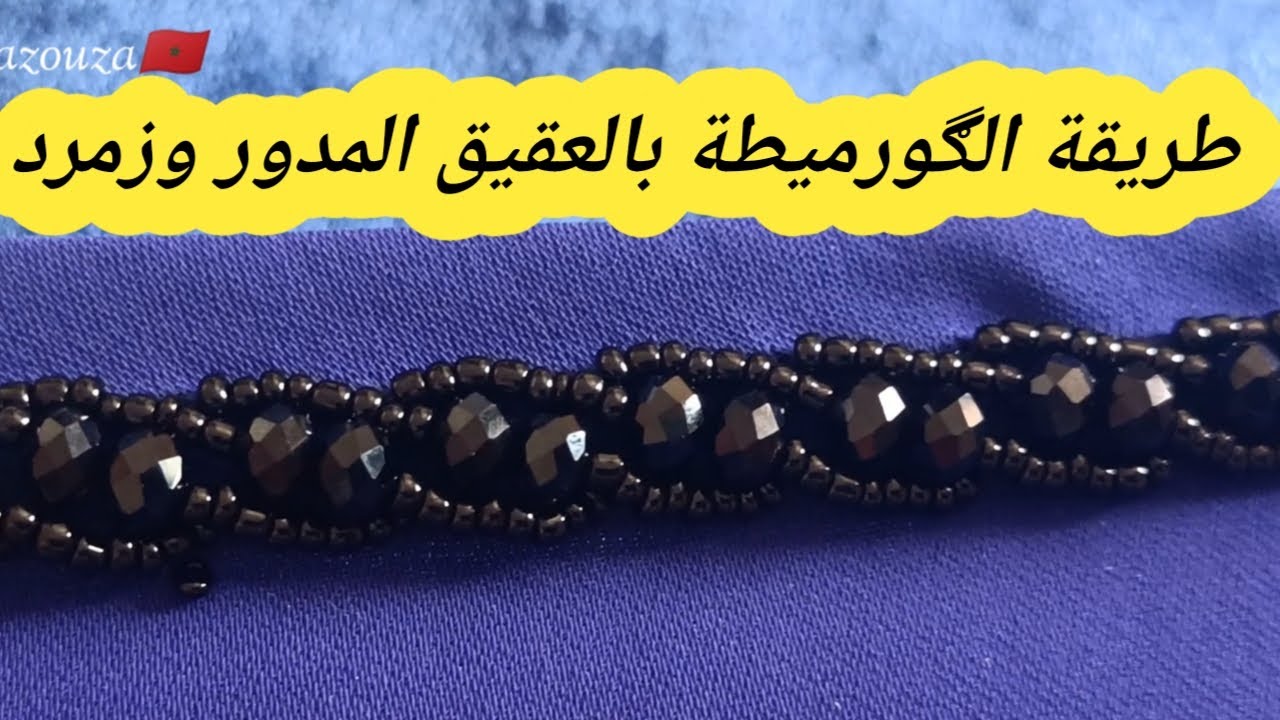 طريقة الڰورميط خدمي بيها عبايتك أو جلابتك ساهلة وأنيقة🇲🇦🇲🇦