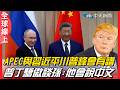 普丁公開憂慮日本軍事化計畫 別逼俄羅斯!普丁發出核武警告 坦承烏猛攻俄煉油廠 俄GDP減少1% | 全球線上