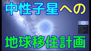 中性子星のハビタブルゾーンを探してみた【パルサー惑星】