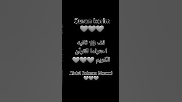 #quran ##allah #quran_karim #quran_h2o #عبدالرحمن_مسعد #اكسبلور #تلاوة_هادئة #لايك #ارح_سمعك