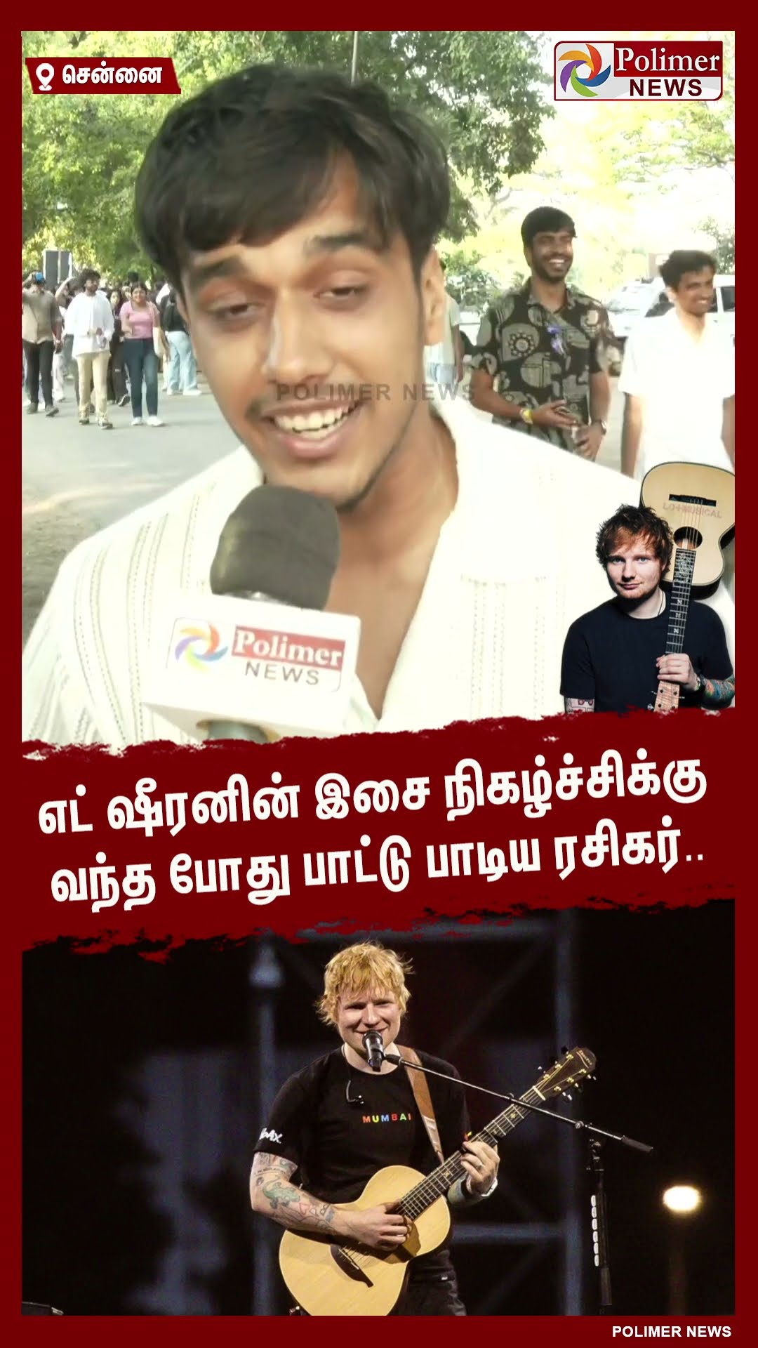 எட் ஷீரனின் இசை நிகழ்ச்சிக்கு வந்த போது பாட்டு பாடிய ரசிகர்.. #shorts | #edsheeran