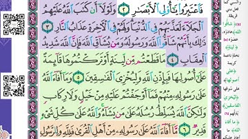 سورة الحشر (3-4) #الصف_العاشر @Sarah-2022