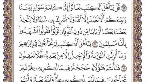 سورة آل عمران الشيخ ياسر الدوسري صفحة ٥٨