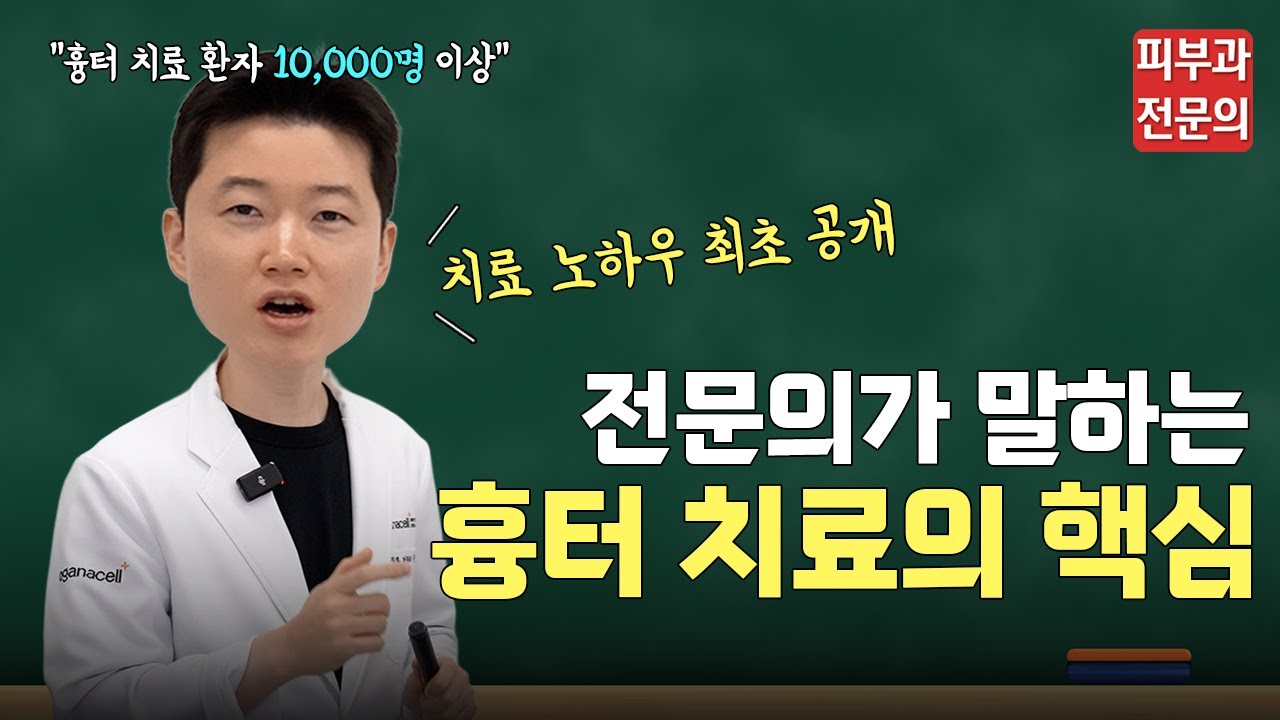 흉터 치료를 해도 안 낫는 이유, 대부분 이걸 몰라요ㅣ흉터, 얼굴흉터, 여드름흉터, 피부과 여드름 흉터, 여드름 흉터 치료, 동대문 피부과, 청량리 피부과