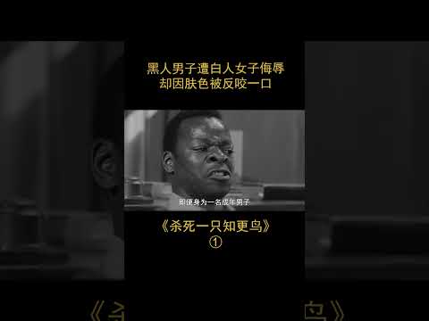 【白龍馬】黑人男子遭白人女子侮辱，痛哭控訴卻無人相信，只因他的膚色#shorts