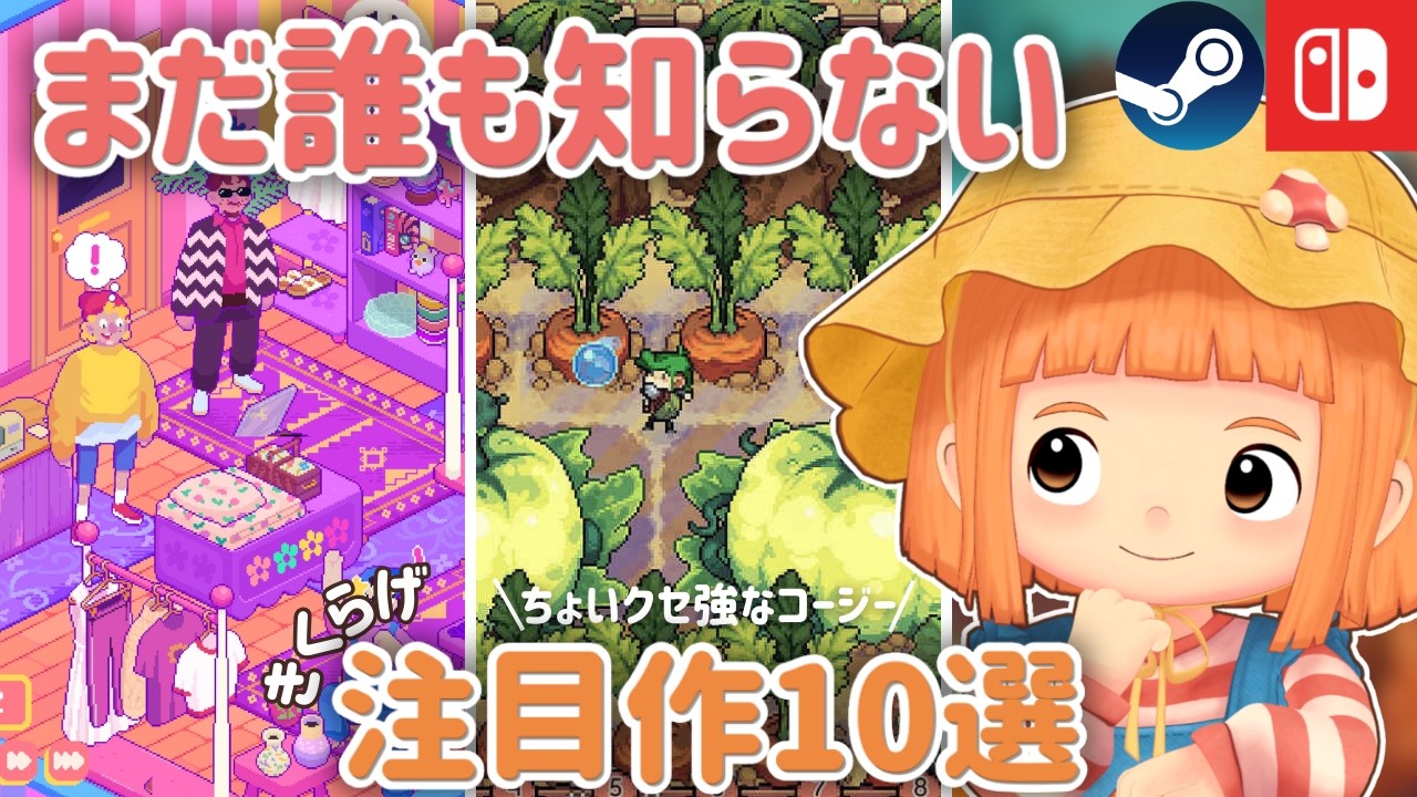 これ知ってる？意外と知られてない2026年の“変わり種”スローライフゲーム10選