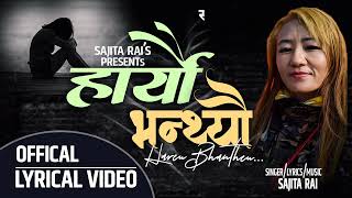 रयभनथय Haryau Bhanthyau Sajita Rai New Nepali Song 2022