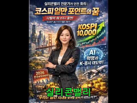 나탈리허 코스피 10,000을 말하다