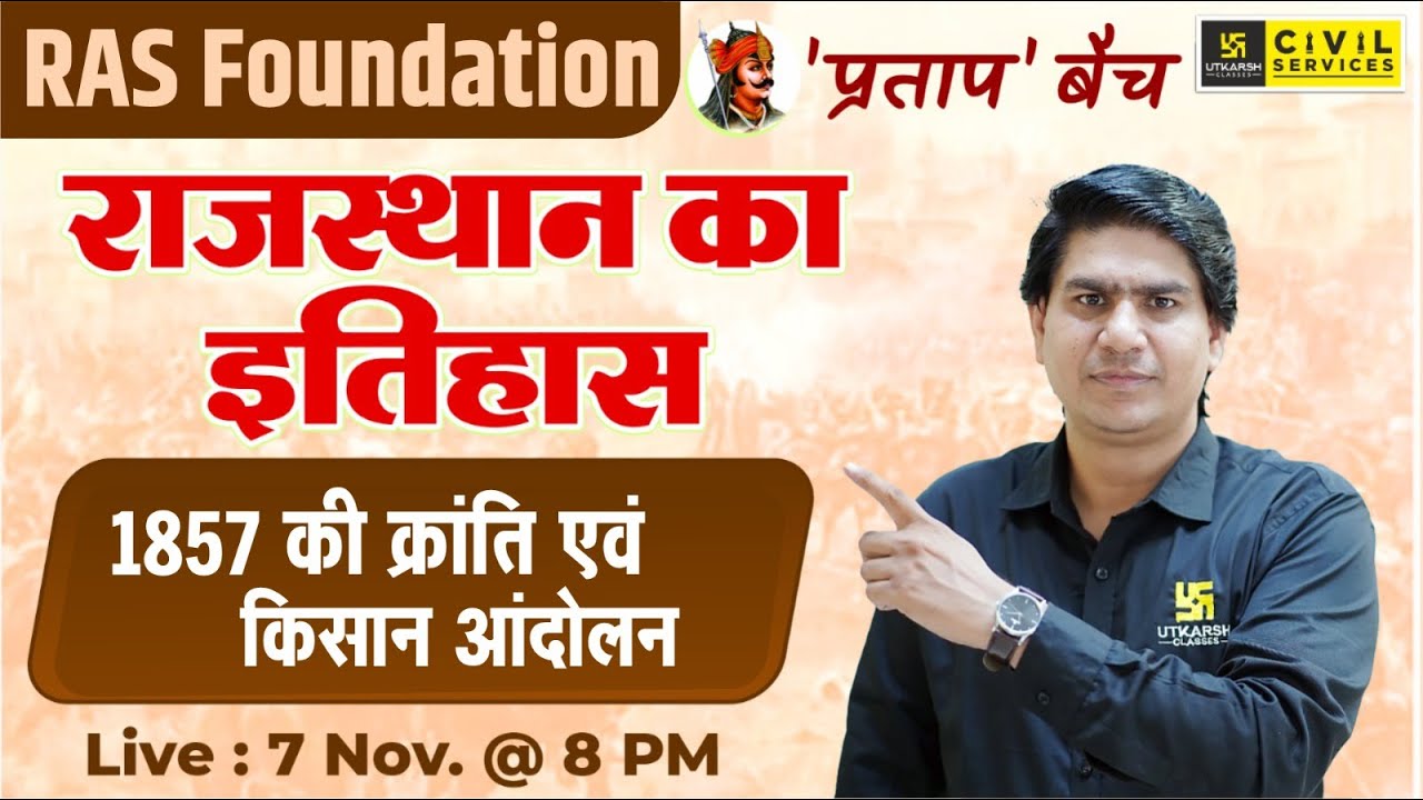 RAS Foundation | 1857 क्रांति, जनजातीय एवं किसान आंदोलन | Rajasthan History | Rajveer Sir