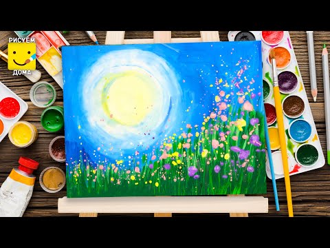 Как нарисовать ЦВЕТЫ просто/ Урок рисования для детей 1 класс/ Рисуем дома