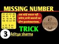 UKPSC EXAM- REASONING ! MISSING NUMBER ! short tricks ! missing alphabet ! class- 3