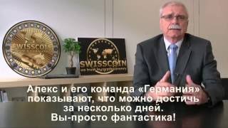 Криптовалюта SwissCoin Video Обращение Генерального директора Ханса Вернера Маркветанта 2 го июня 2