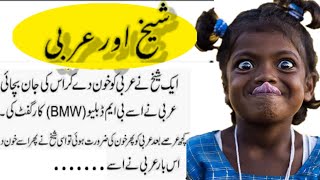 Urdu funny lateefy 😉 Funny jokes 😃 Majedar lateefa 🤣 urdu funny jokes