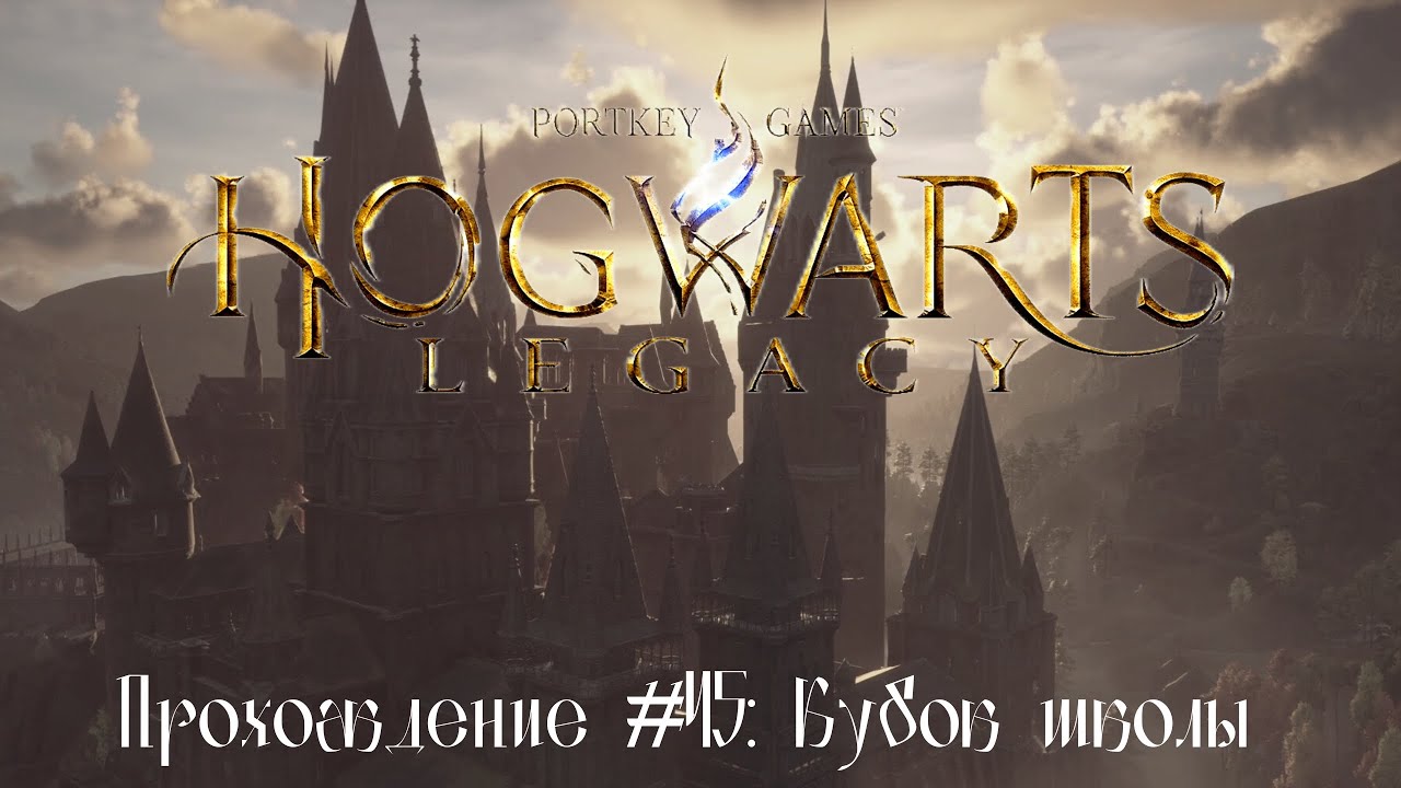 хогвартс легаси директор школы. Hogwarts legacy professor weasley. хогвартс легаси кубок школы. гарри поттер взрослый. хогвартс легаси кубок школы.
