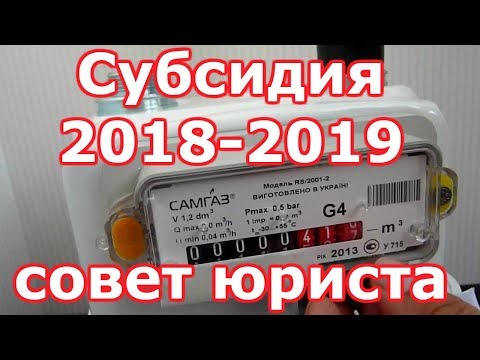 Субсидия 2018 - 2019 совет юриста