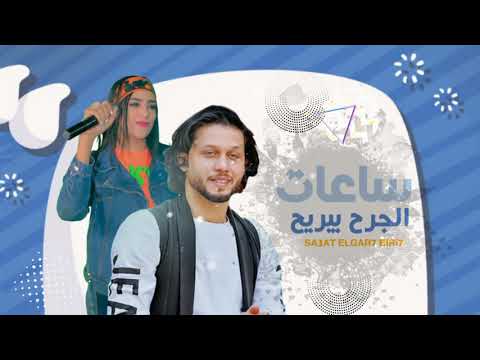 الاغنيه دي فيها روقان السنين يارا محمد وعبسلام وشغل من الاخر