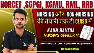 #34 Nursing & Non-Nursing MINI TEST - NORCET | RML | KGMU | SGPGI #rmlexam #sgpgi #nursingofficer