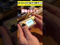 ゲーマー老いを感じる瞬間④ #shorts #レトロゲーム #ゲーム #ゲーマー #あるある #ゲーマーあるある #fyp #ゲームボーイアドバンス #gba