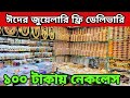          jewellery wholesale market in bangladesh